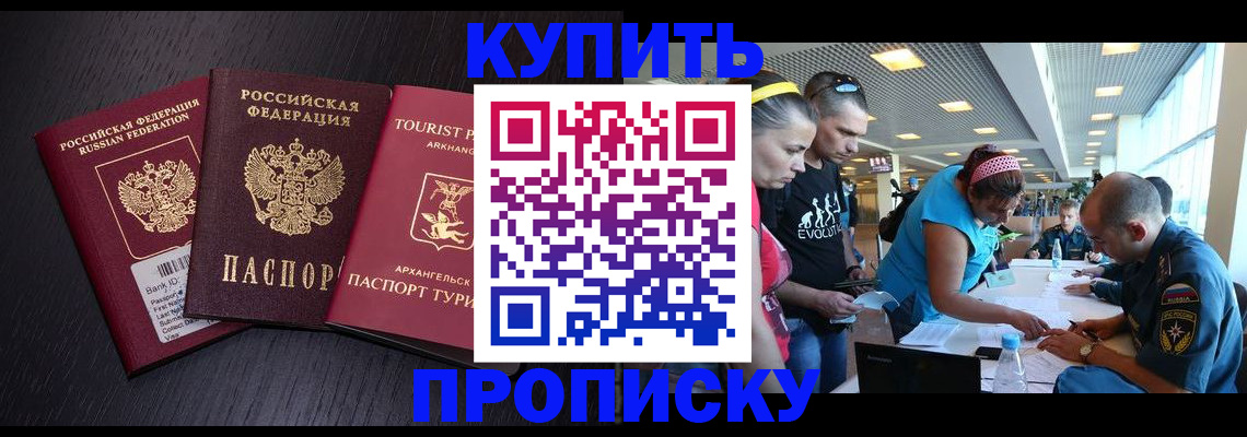 прописка штамп в Буинске